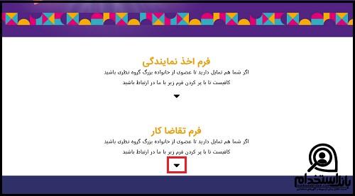 ثبت نام استخدام شرکت نظری